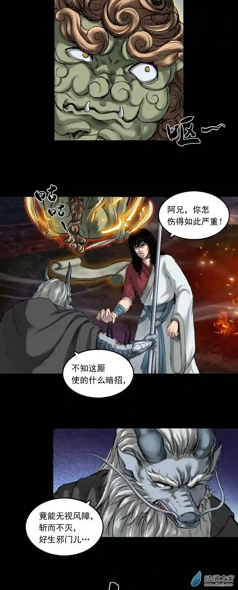 三界志047 蜈蚣长老（三）