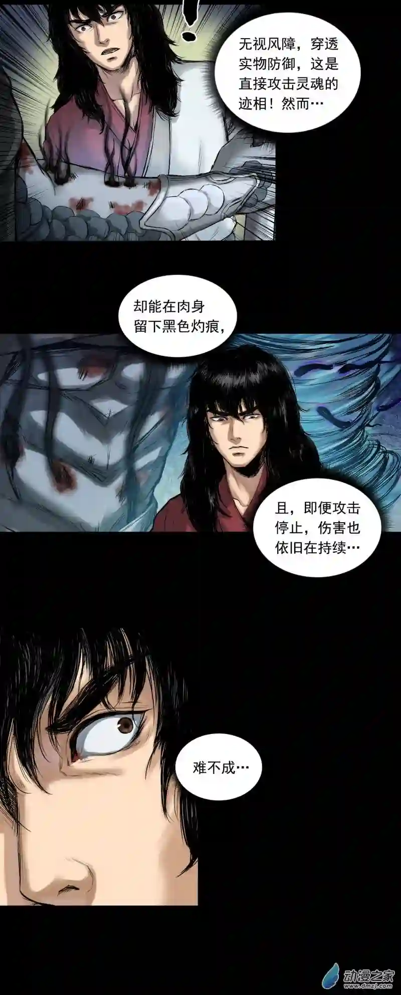 三界志047 蜈蚣长老（三）