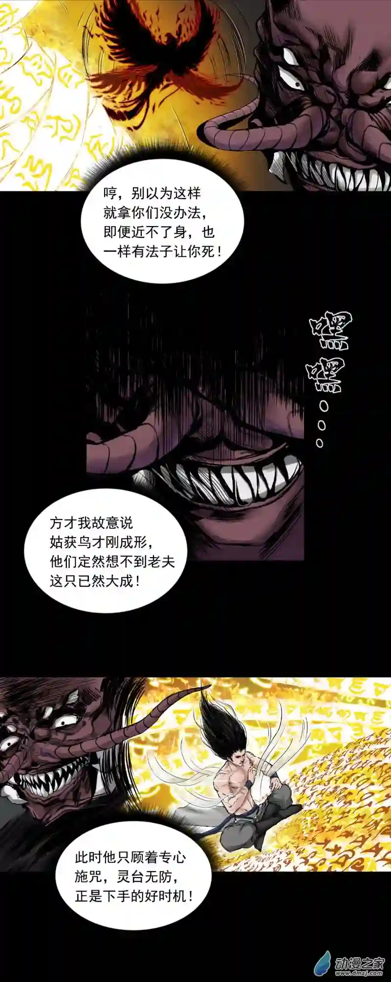 三界志048 蜈蚣长老（四）