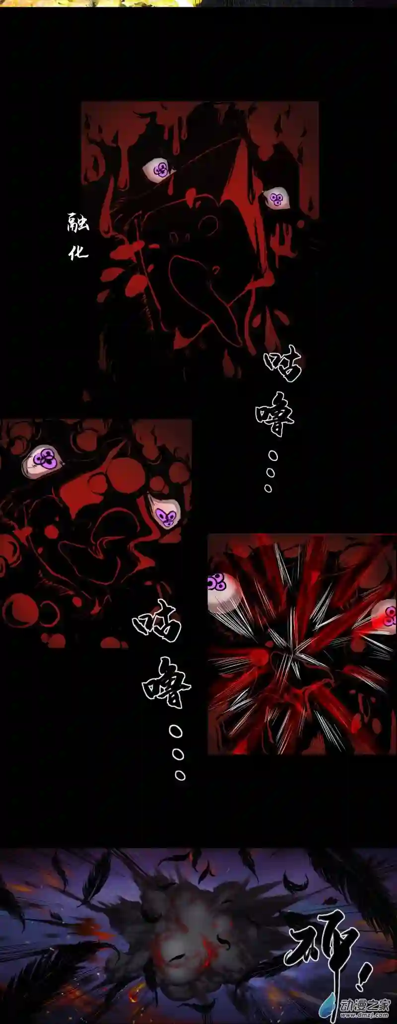 三界志048 蜈蚣长老（四）