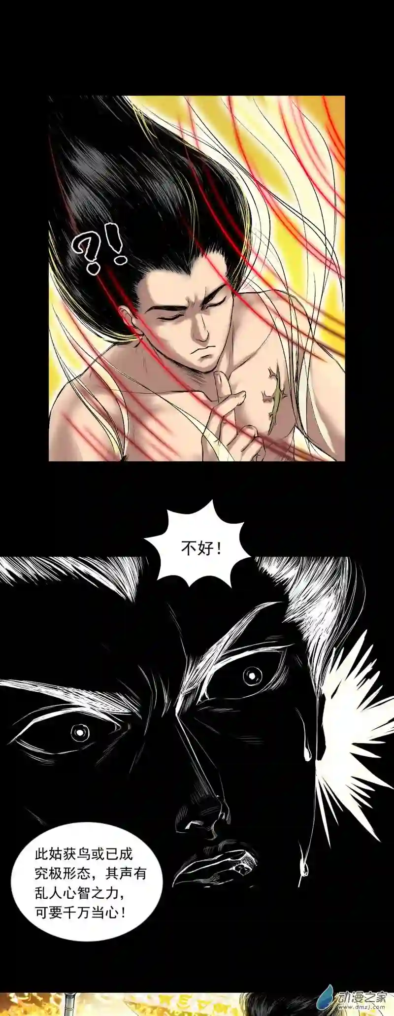 三界志048 蜈蚣长老（四）