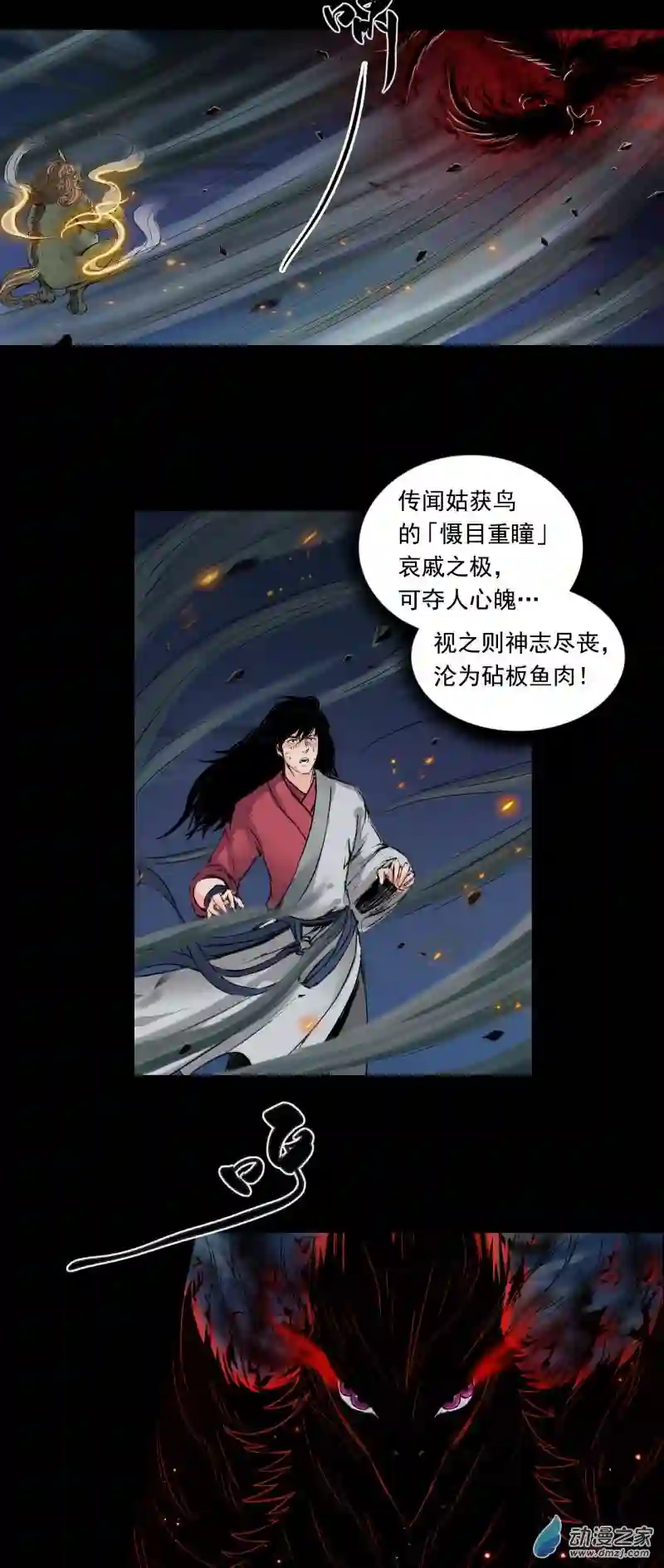 三界志048 蜈蚣长老（四）