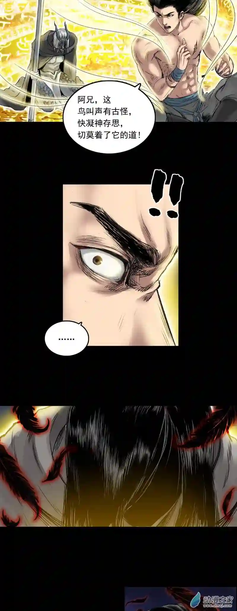 三界志048 蜈蚣长老（四）