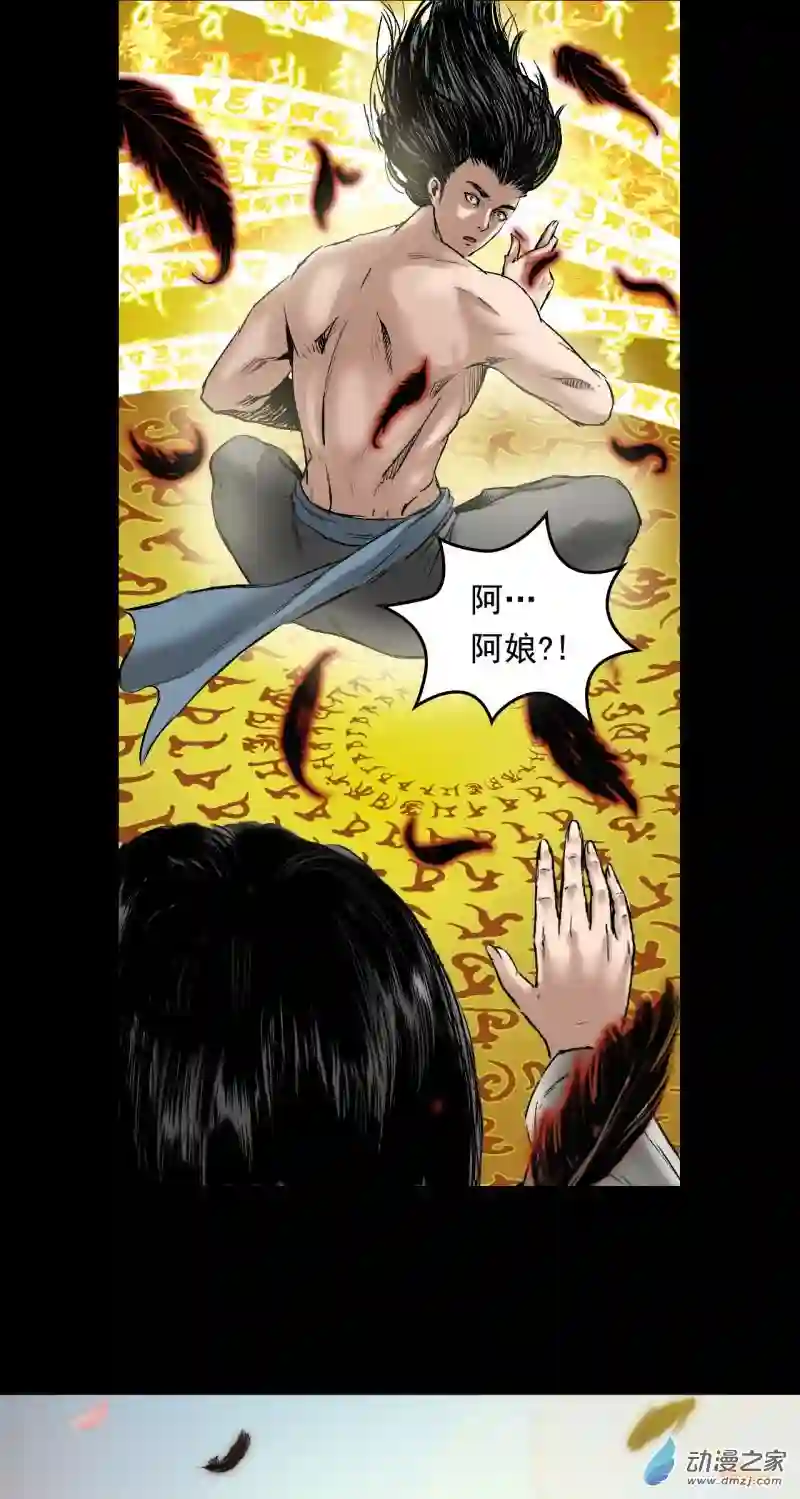 三界志048 蜈蚣长老（四）