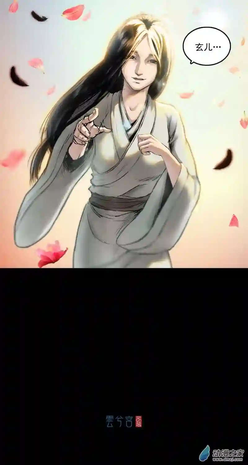 三界志048 蜈蚣长老（四）