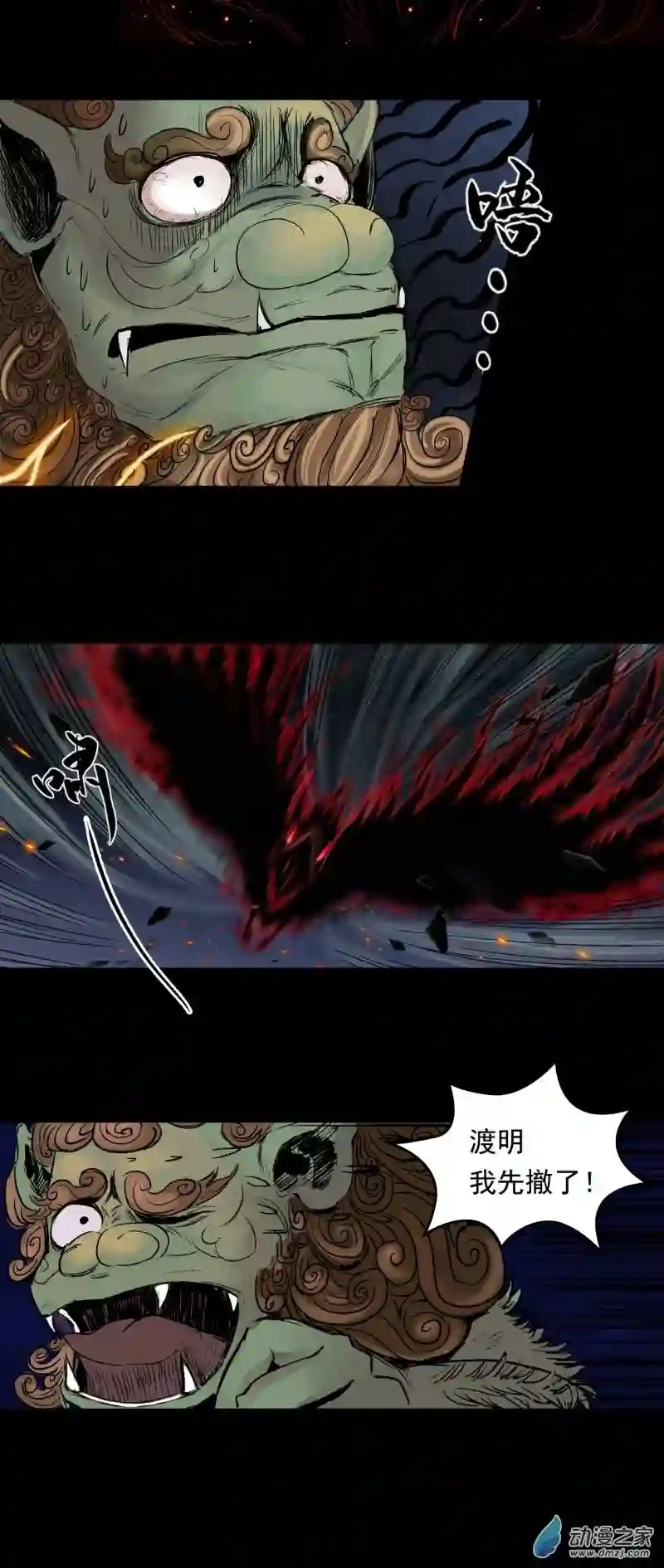 三界志048 蜈蚣长老（四）