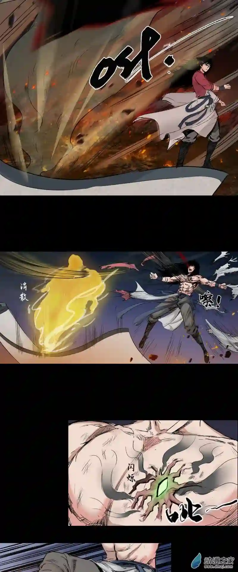 三界志048 蜈蚣长老（四）