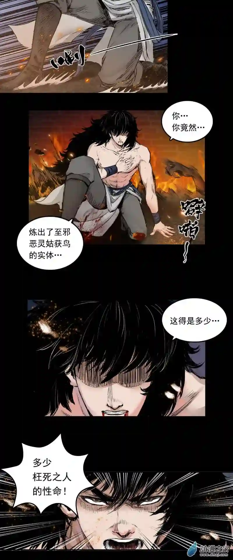 三界志048 蜈蚣长老（四）