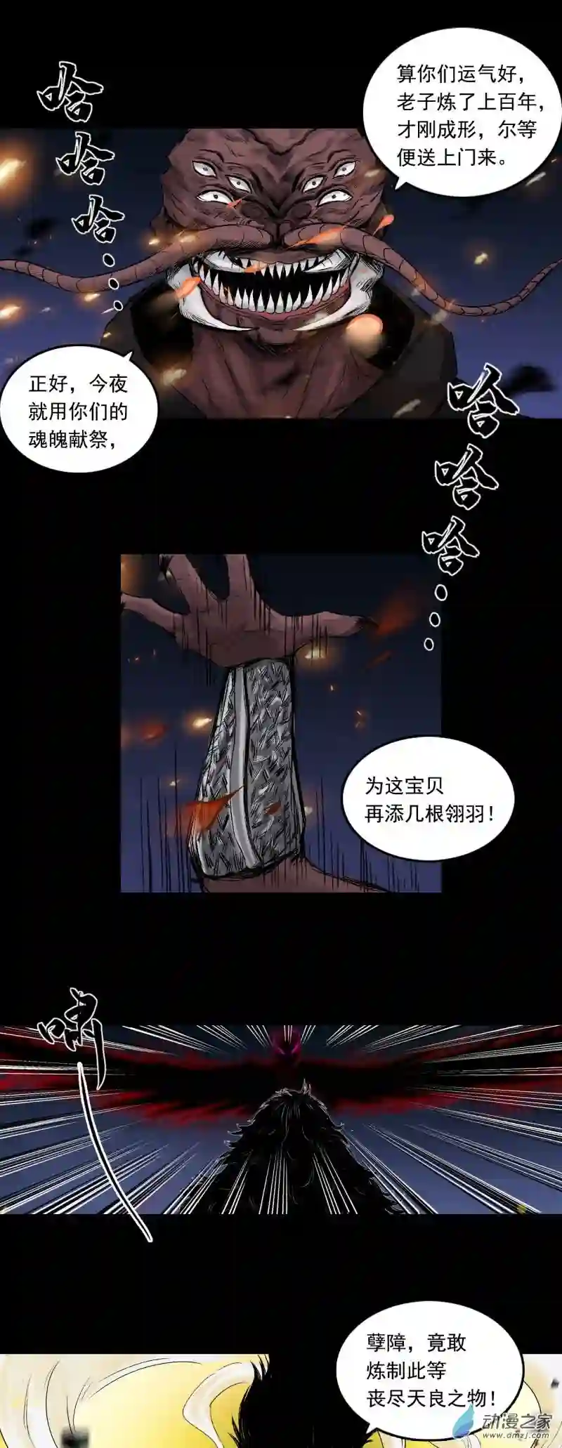 三界志048 蜈蚣长老（四）