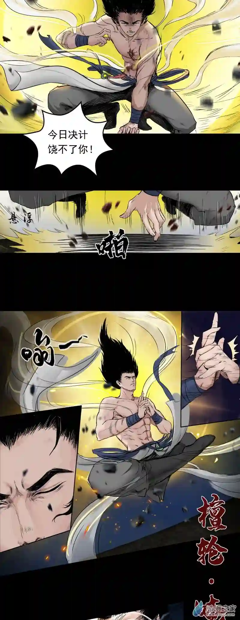 三界志048 蜈蚣长老（四）