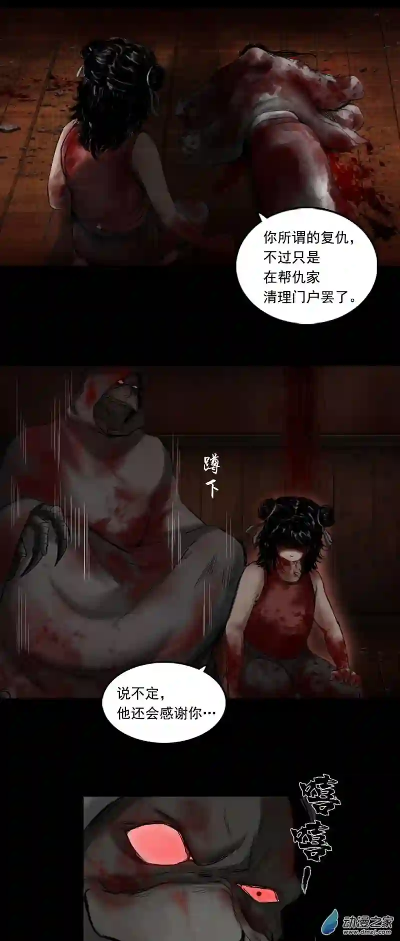 三界志049 蜈蚣长老（五）