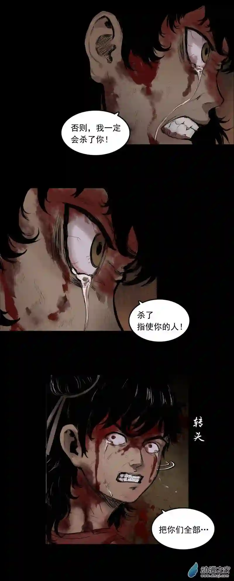 三界志049 蜈蚣长老（五）