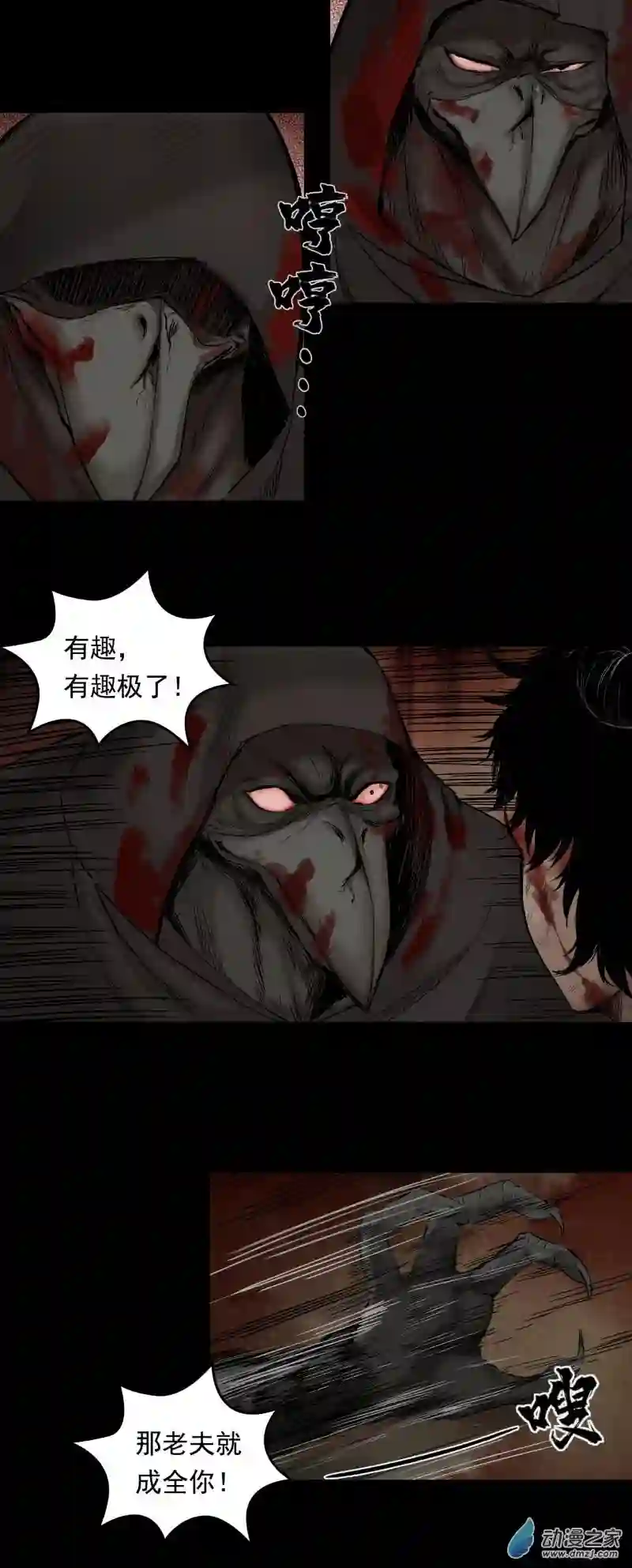 三界志049 蜈蚣长老（五）