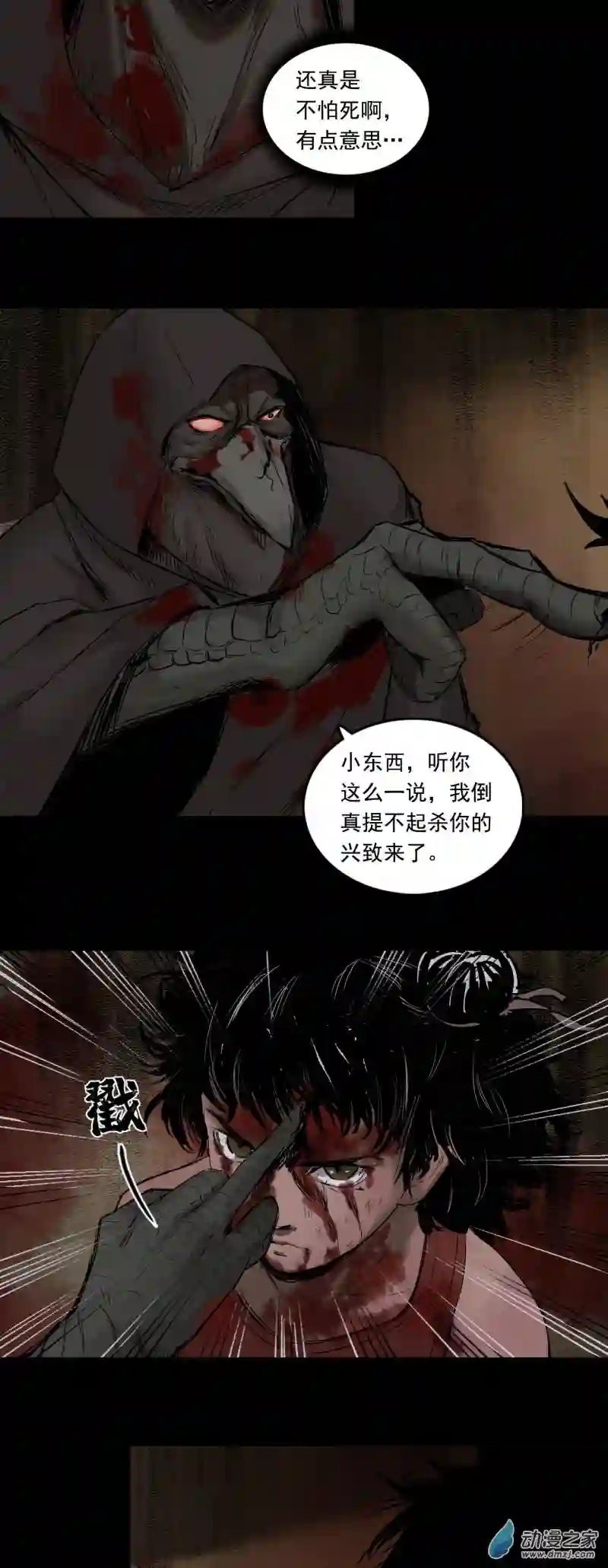 三界志049 蜈蚣长老（五）
