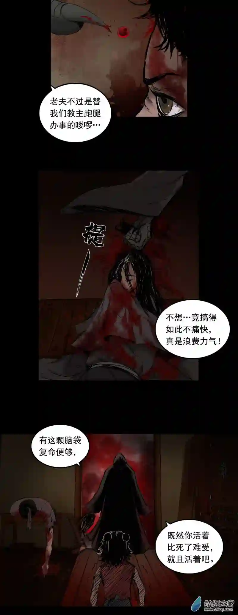 三界志049 蜈蚣长老（五）