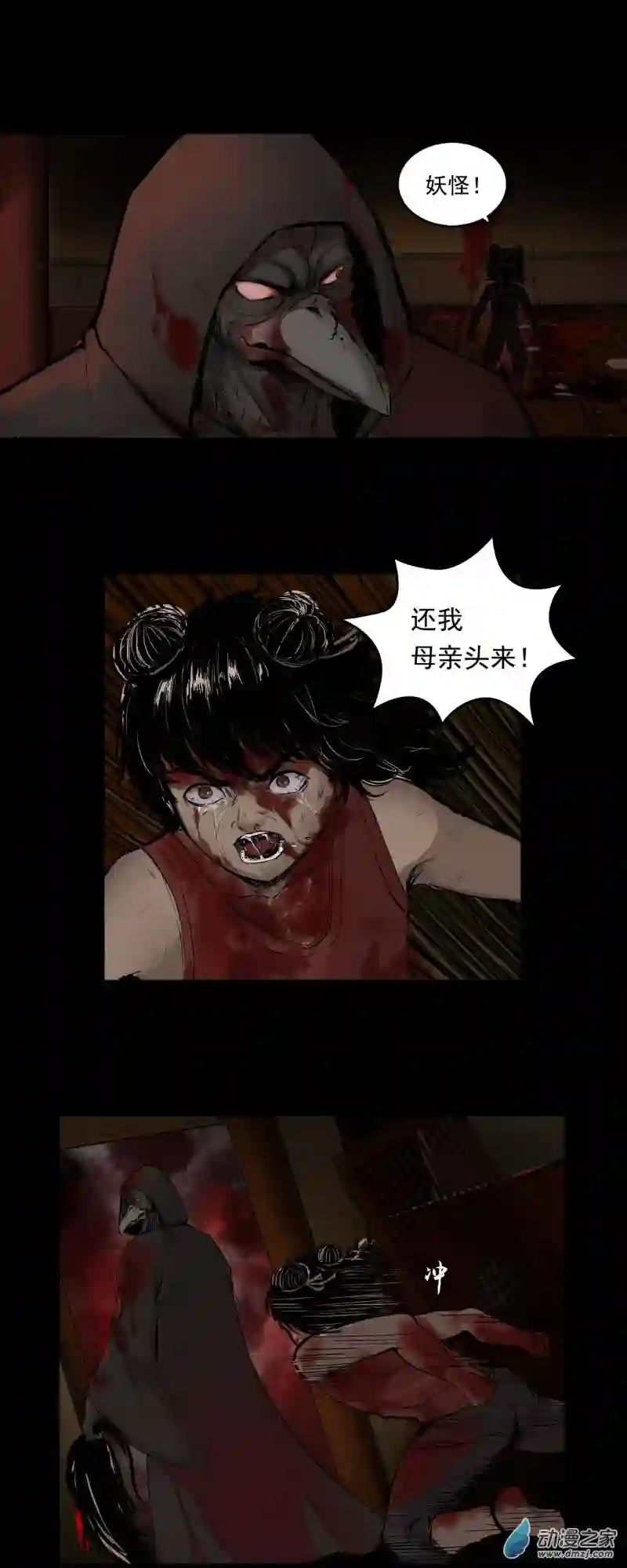 三界志049 蜈蚣长老（五）
