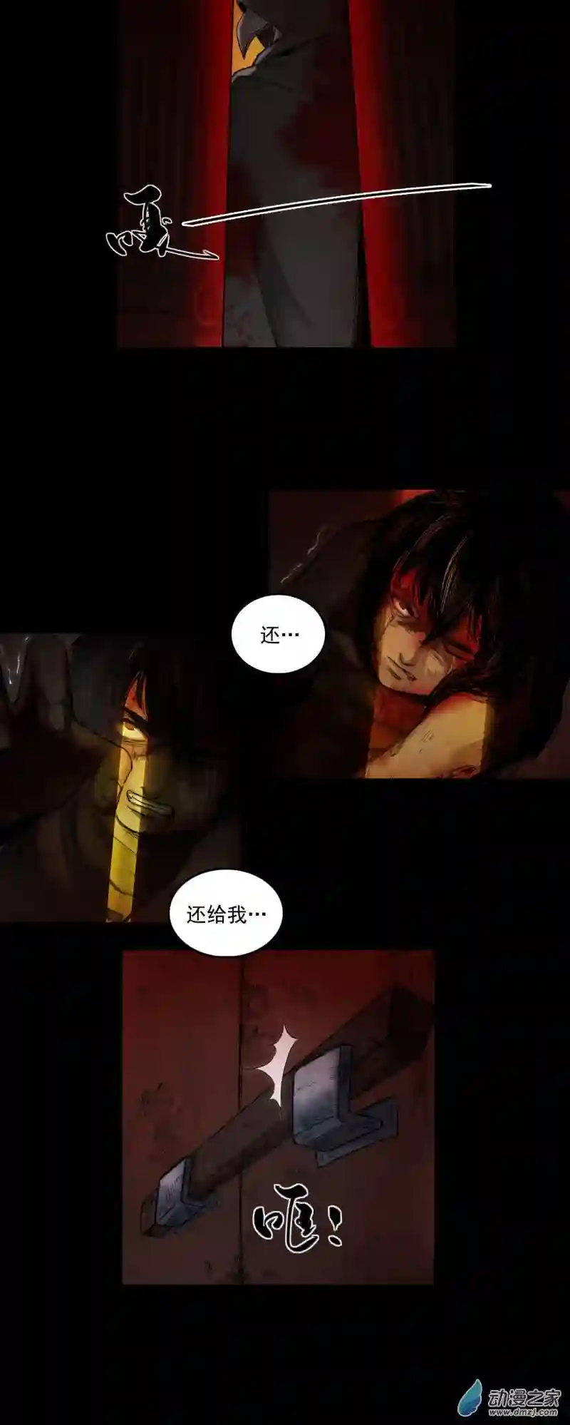 三界志049 蜈蚣长老（五）