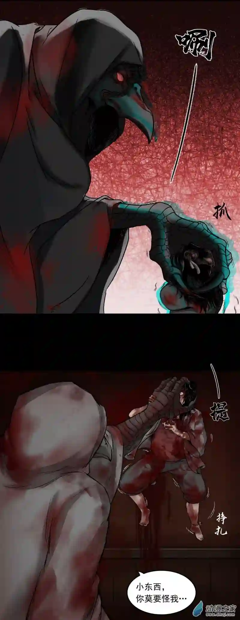 三界志049 蜈蚣长老（五）