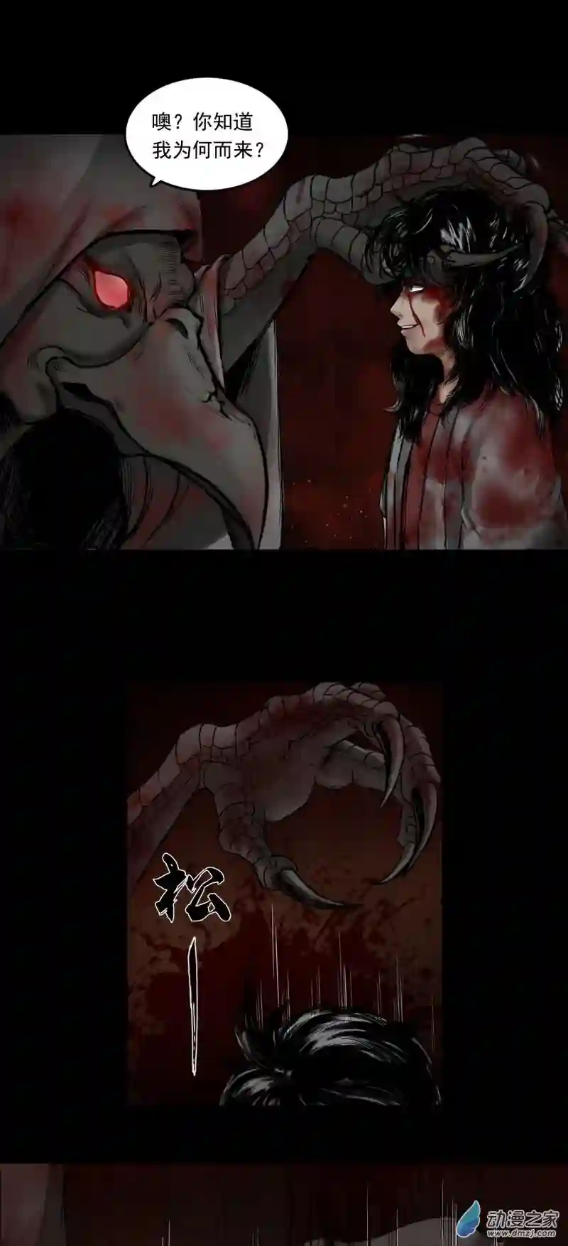 三界志049 蜈蚣长老（五）