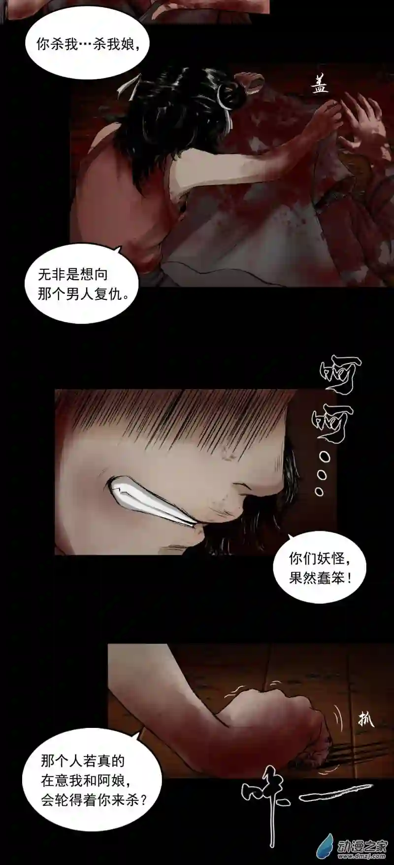 三界志049 蜈蚣长老（五）