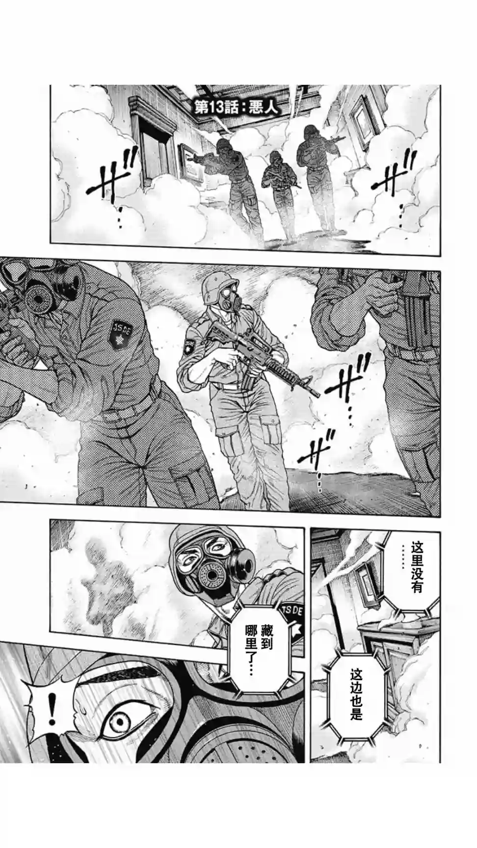 日本重刑囚徒对抗赛第13话