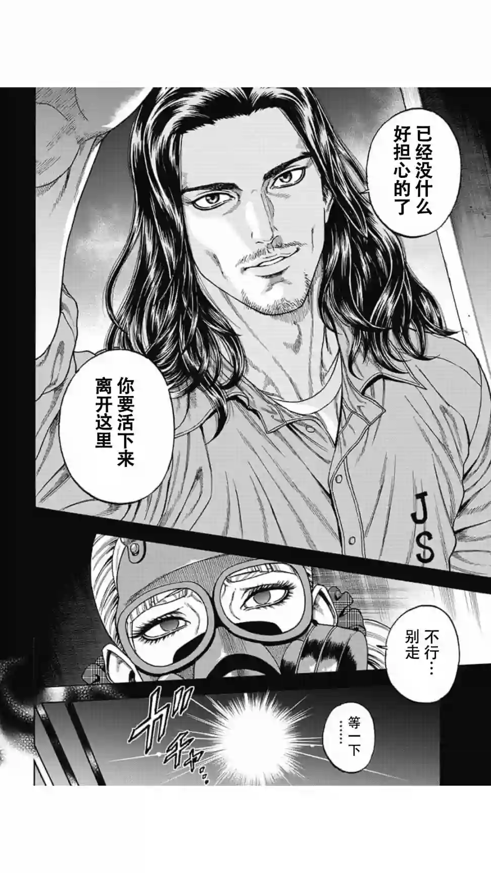 日本重刑囚徒对抗赛第13话