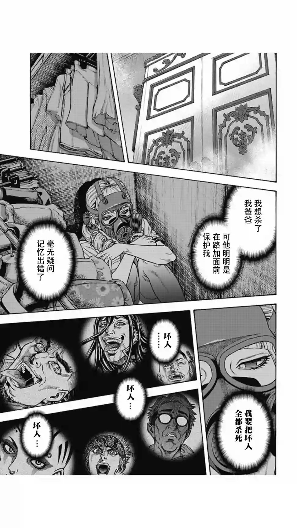 日本重刑囚徒对抗赛第13话