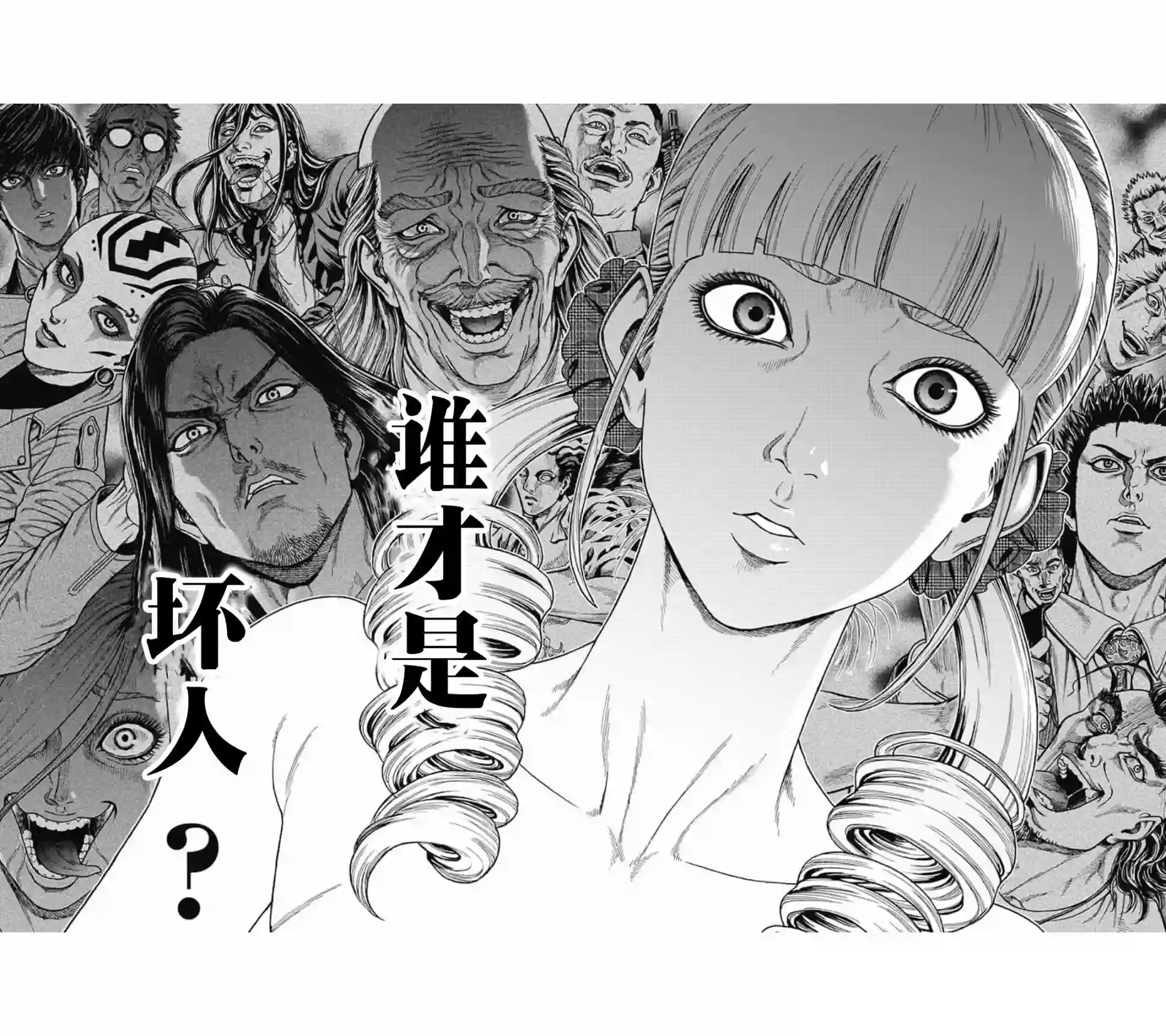 日本重刑囚徒对抗赛第13话