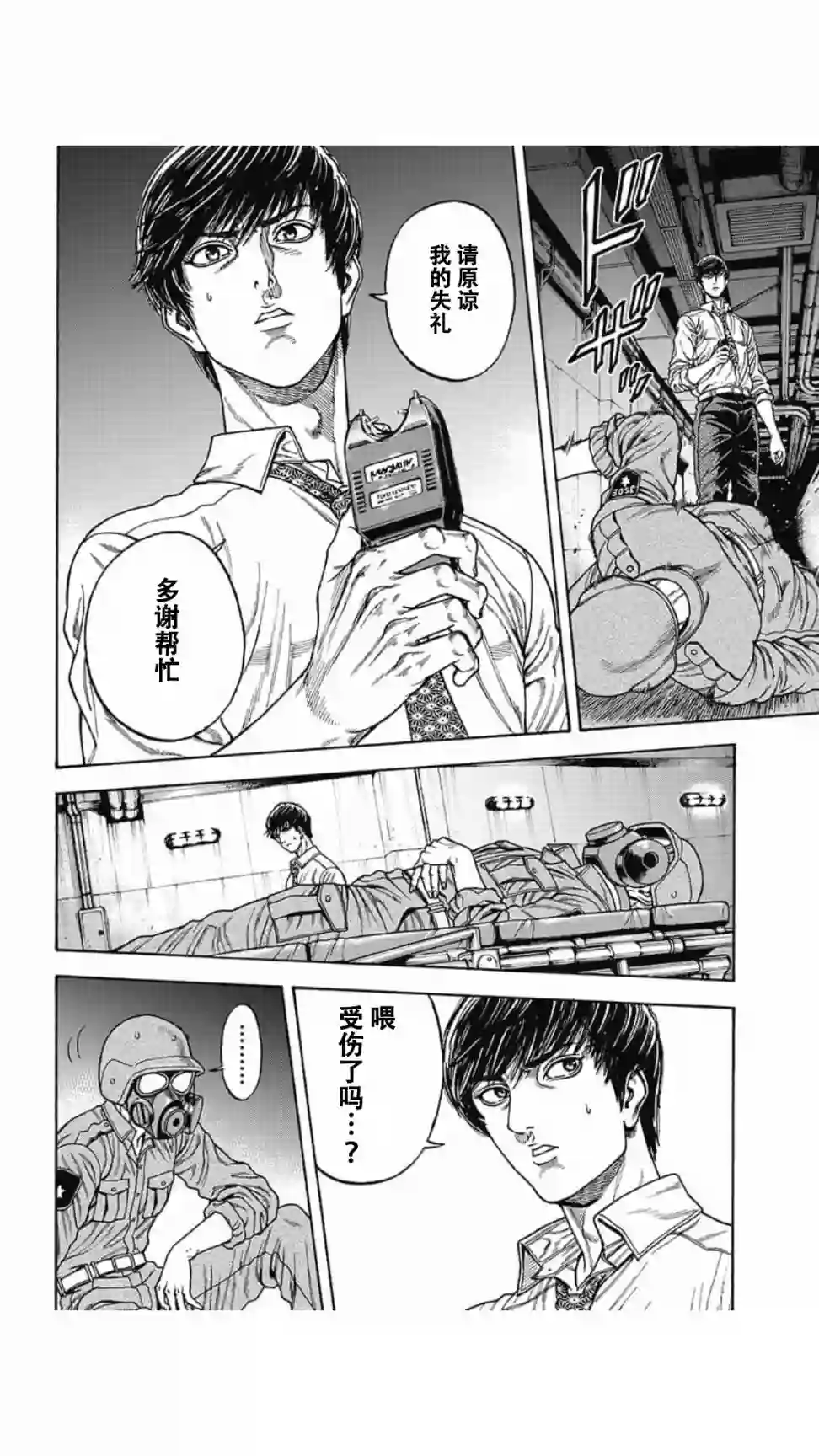 日本重刑囚徒对抗赛第13话