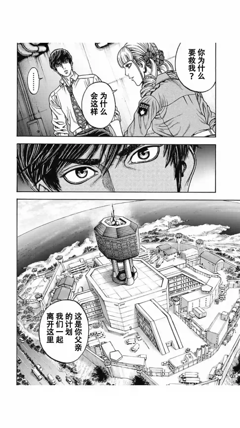 日本重刑囚徒对抗赛第13话