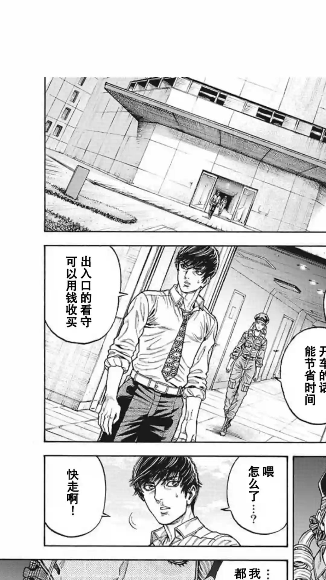 日本重刑囚徒对抗赛第14话