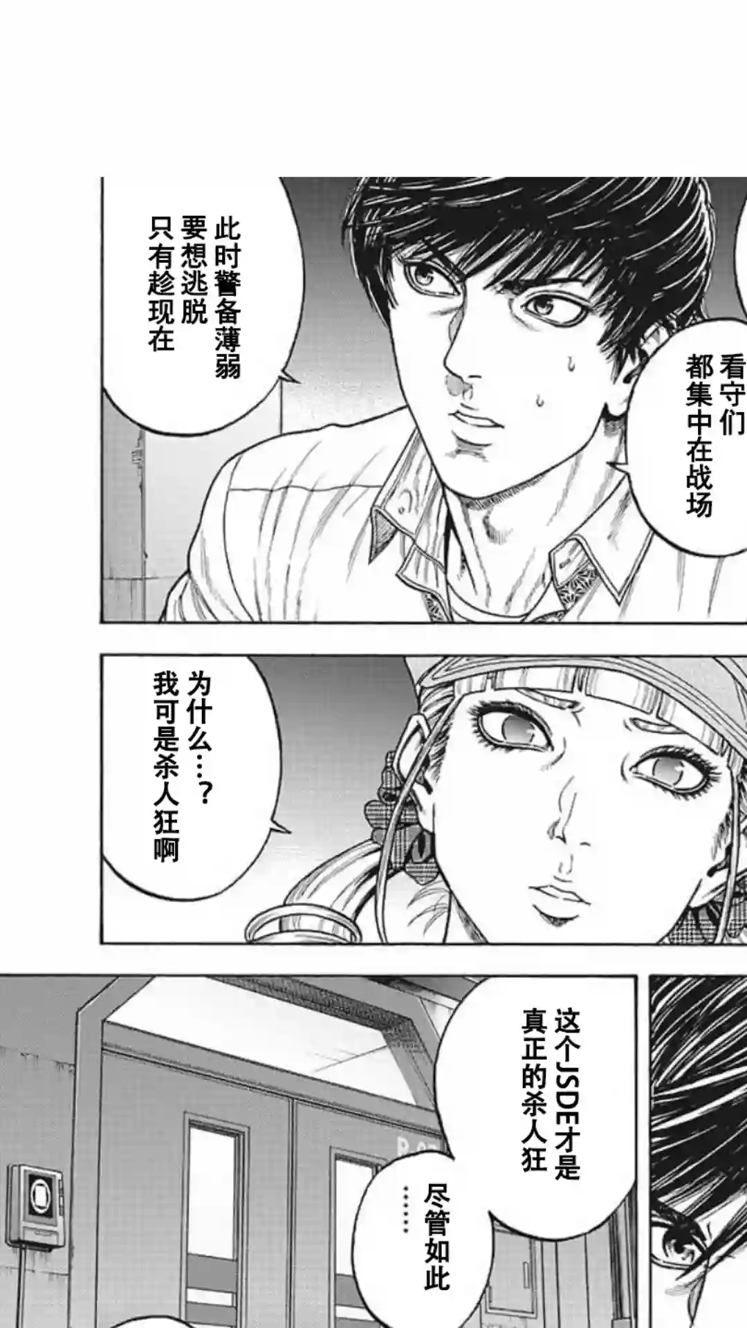 日本重刑囚徒对抗赛第14话