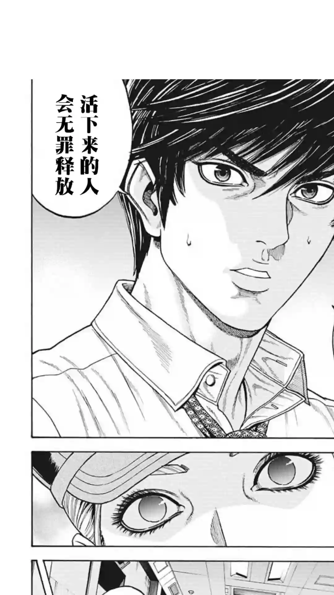 日本重刑囚徒对抗赛第14话