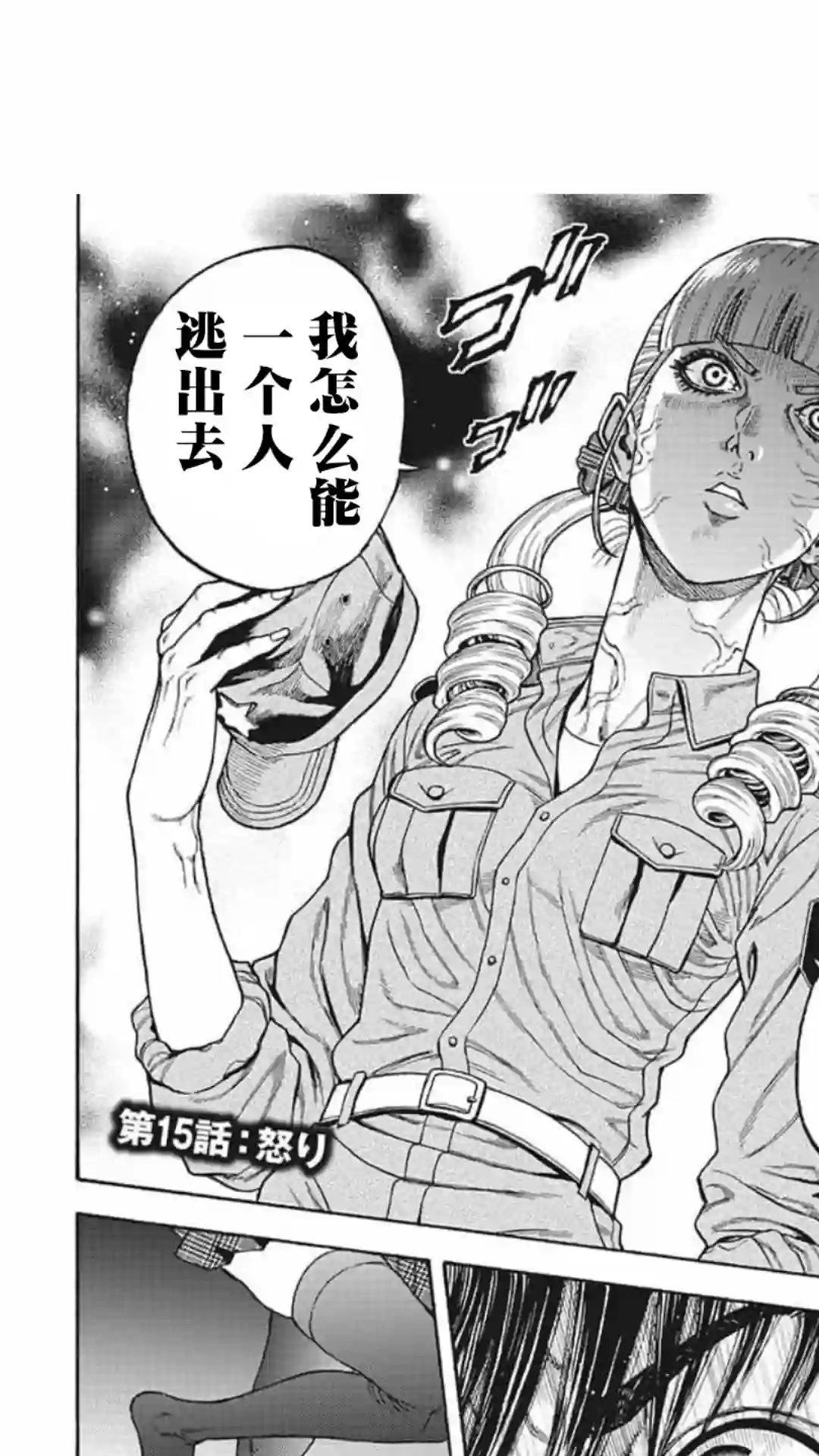 日本重刑囚徒对抗赛第15话