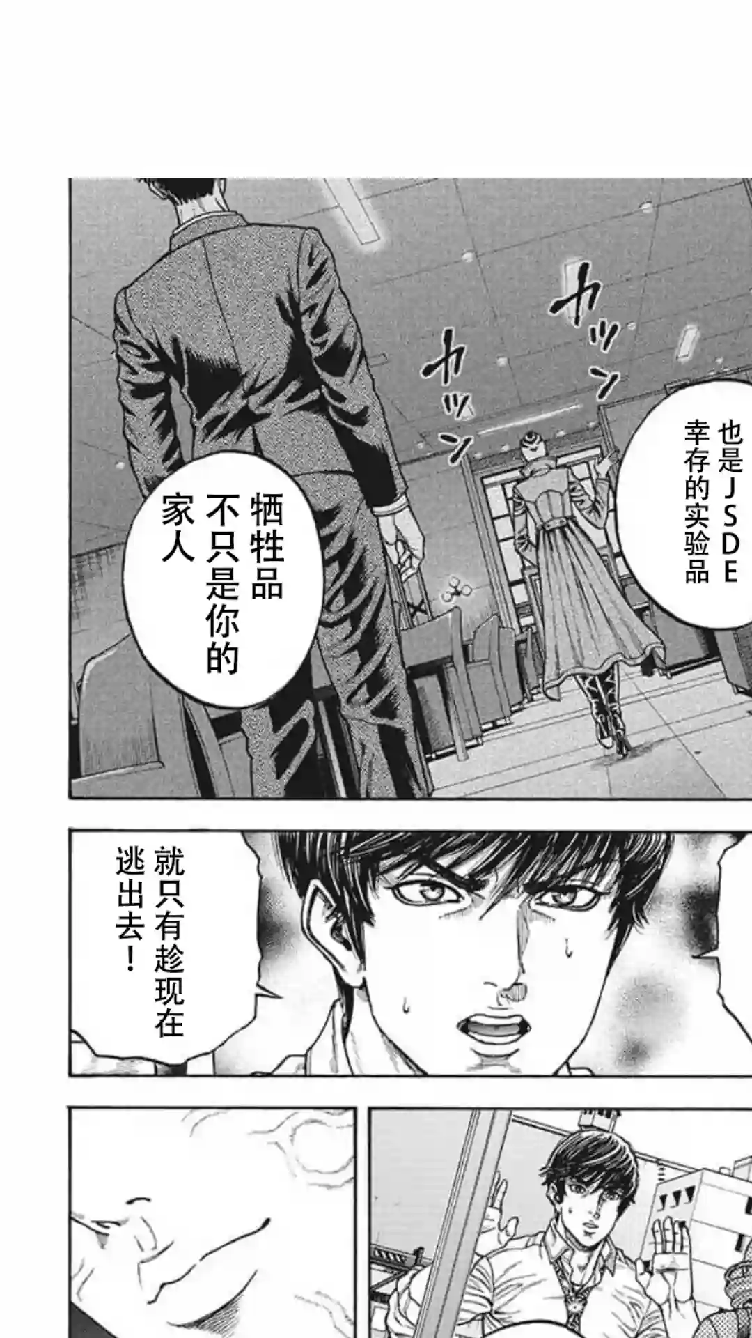 日本重刑囚徒对抗赛第15话