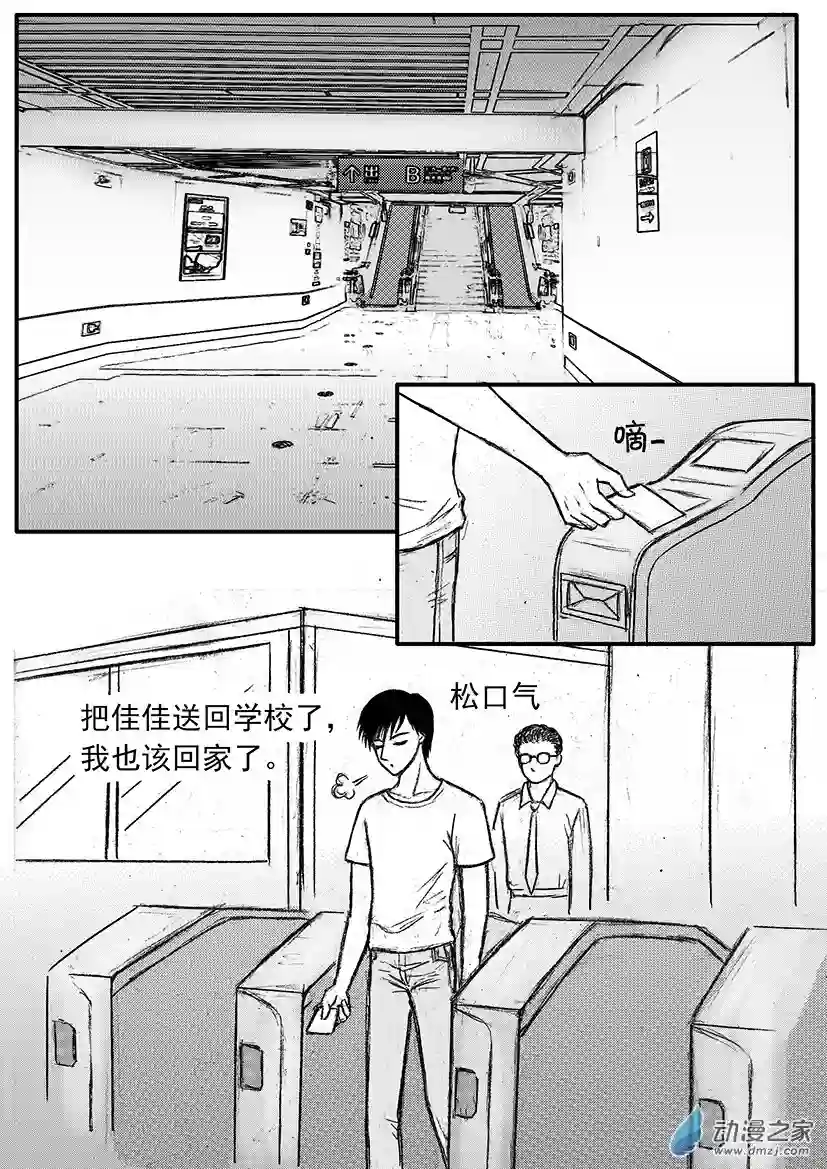 通灵先生第19话（上） 收心