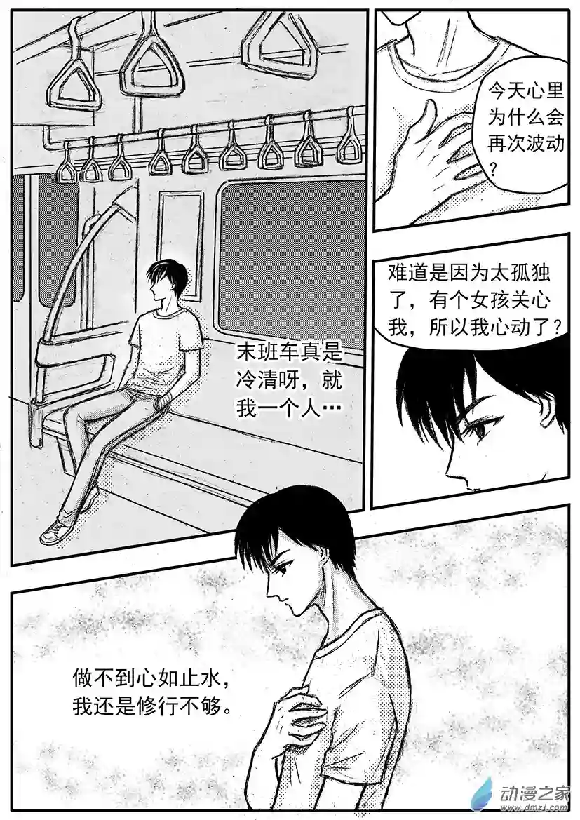 通灵先生第19话（上） 收心