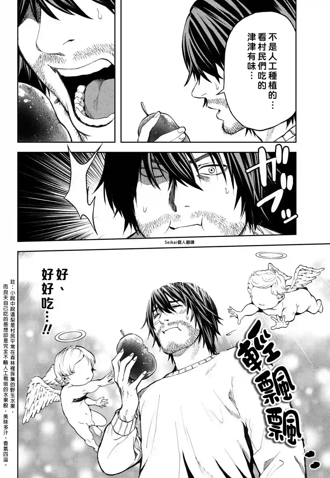 不觉得村庄建造游戏的npc也是活生生的人吗第7.2话