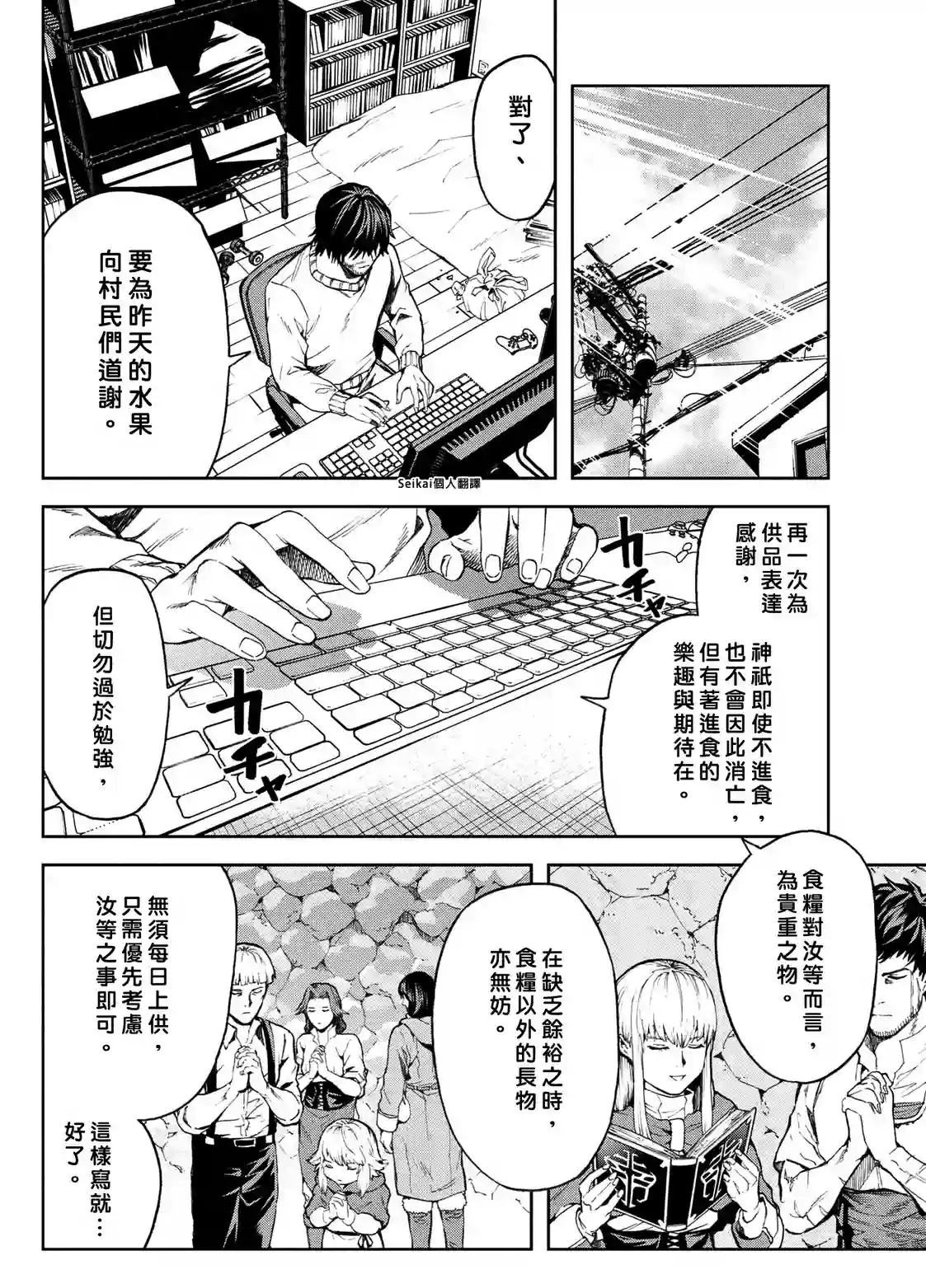 不觉得村庄建造游戏的npc也是活生生的人吗第7.2话