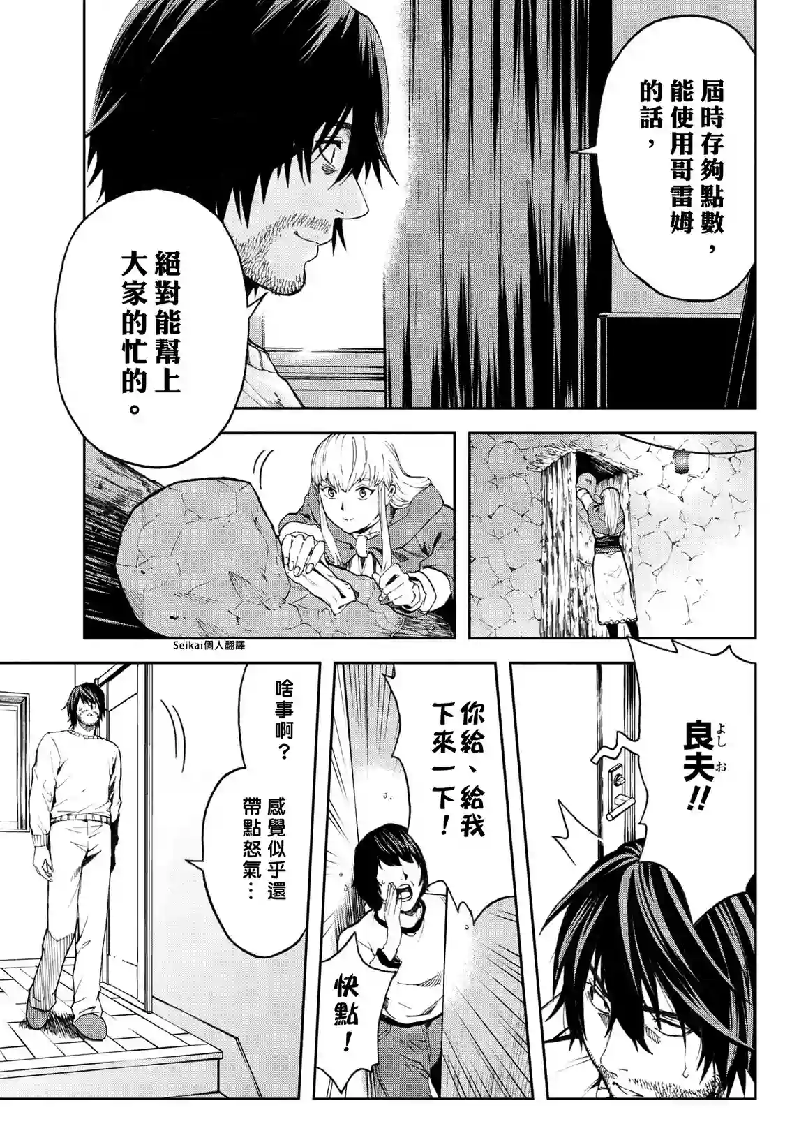 不觉得村庄建造游戏的npc也是活生生的人吗第7.2话