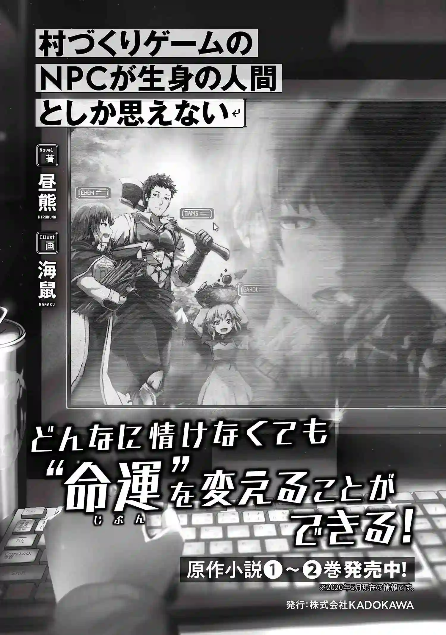 不觉得村庄建造游戏的npc也是活生生的人吗第7.2话