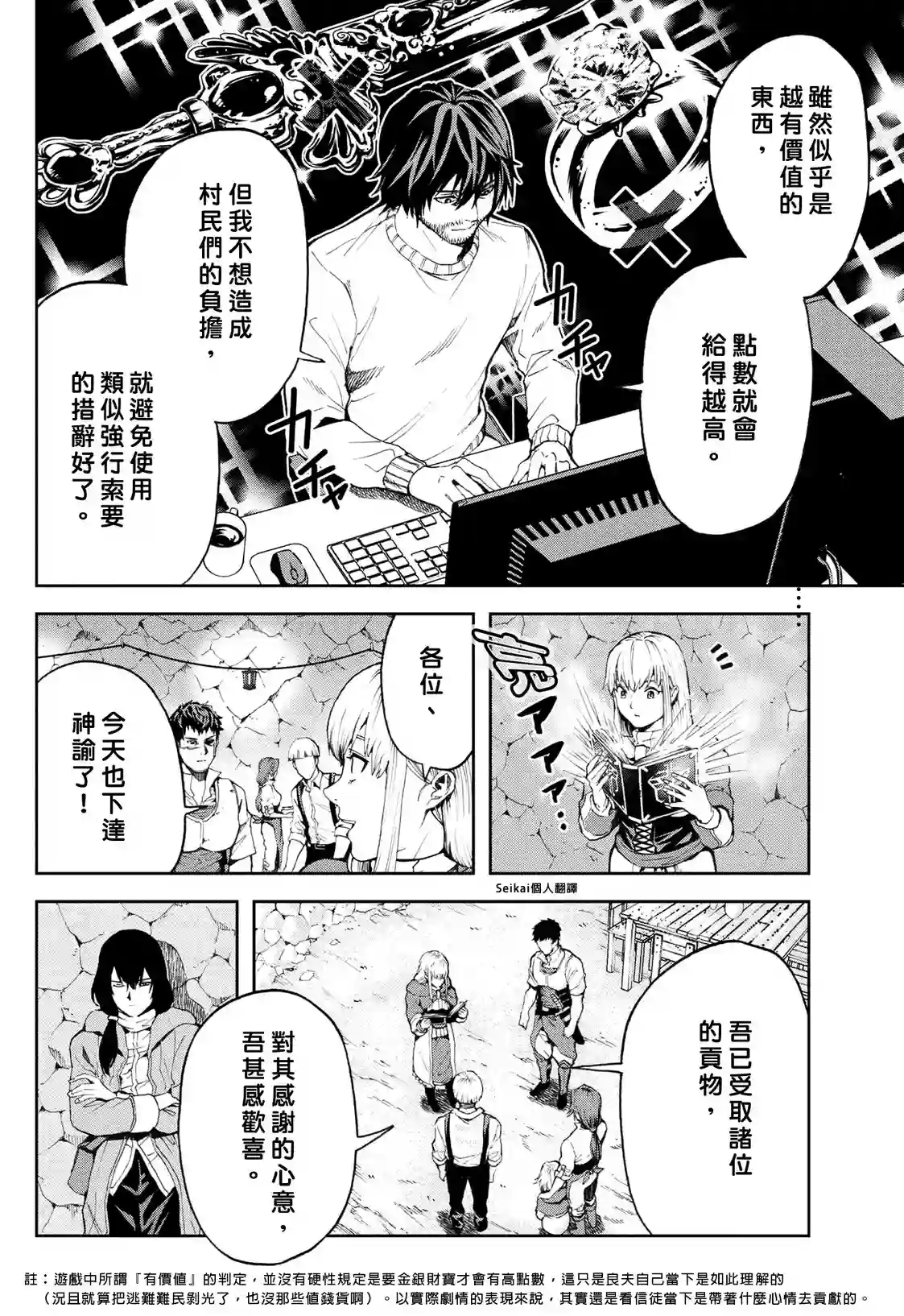 不觉得村庄建造游戏的npc也是活生生的人吗第7.2话