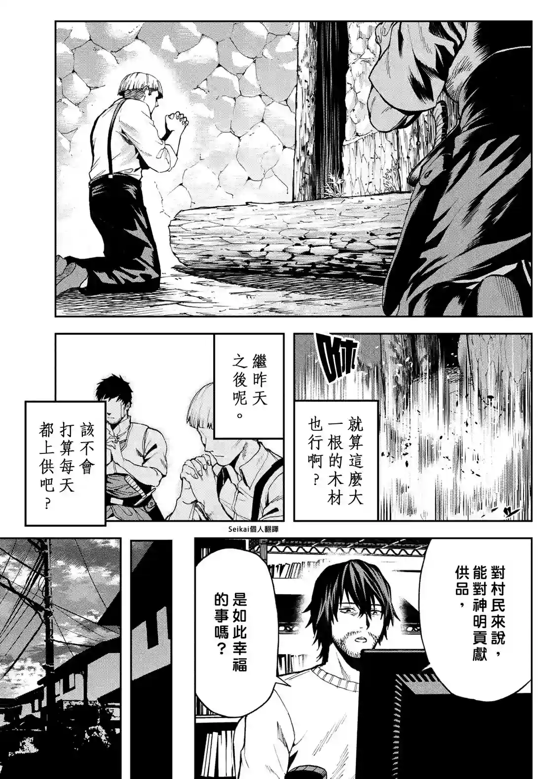 不觉得村庄建造游戏的npc也是活生生的人吗第7.2话