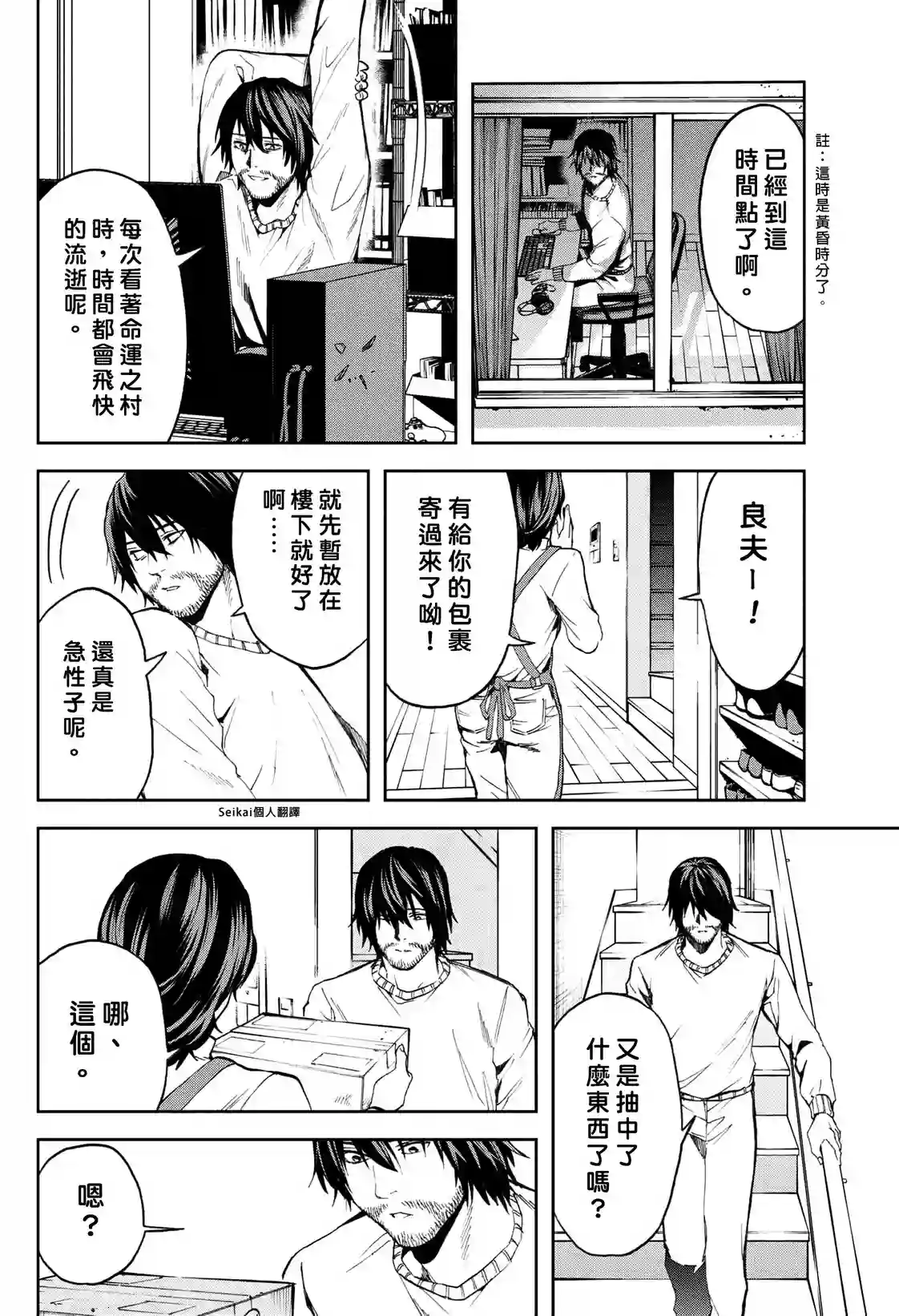 不觉得村庄建造游戏的npc也是活生生的人吗第7.2话