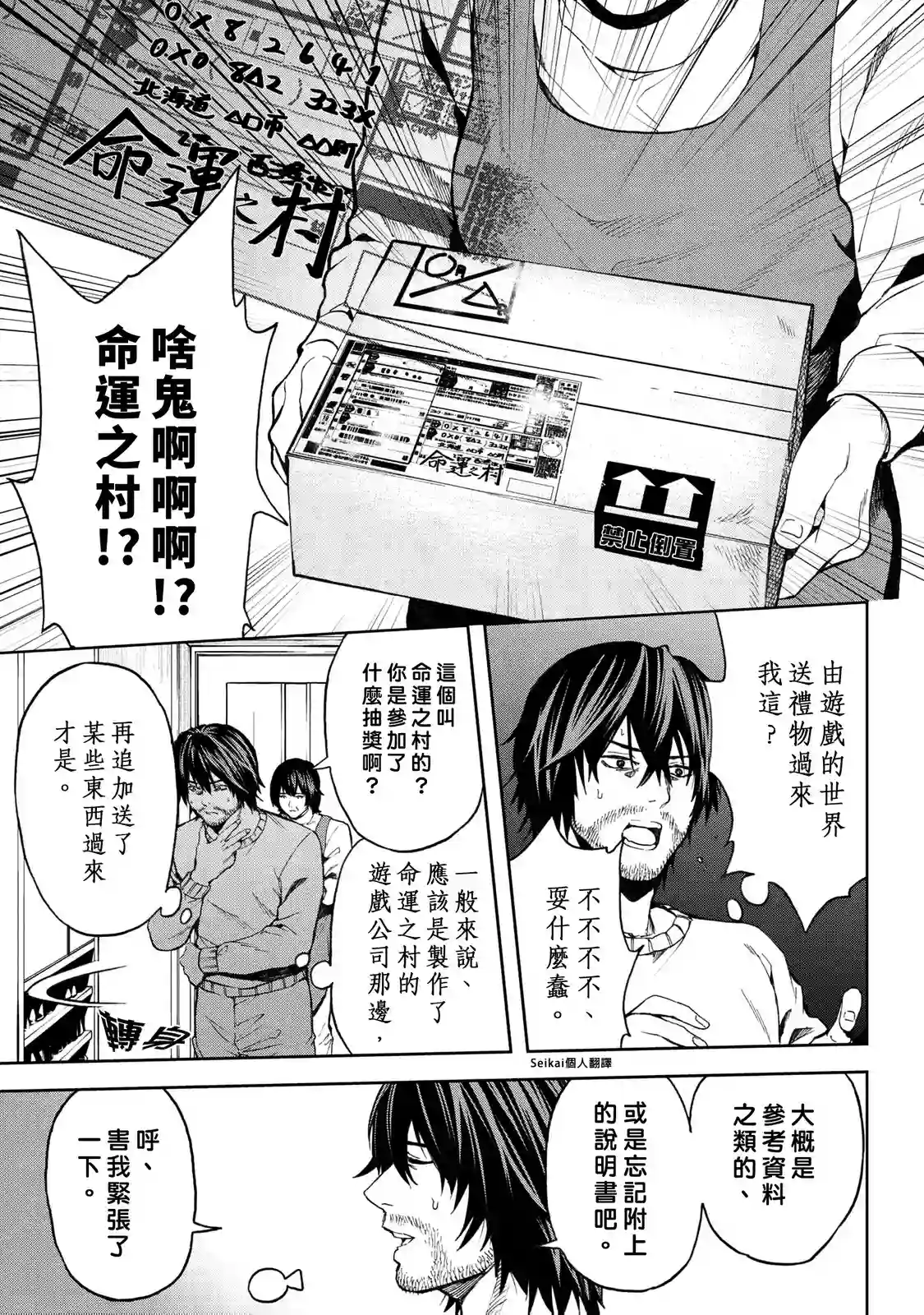 不觉得村庄建造游戏的npc也是活生生的人吗第7.2话