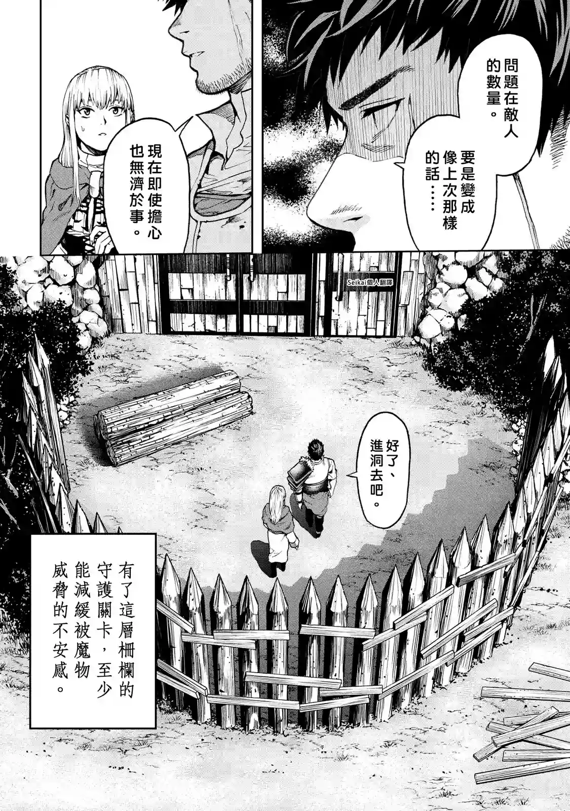 不觉得村庄建造游戏的npc也是活生生的人吗第8.2话