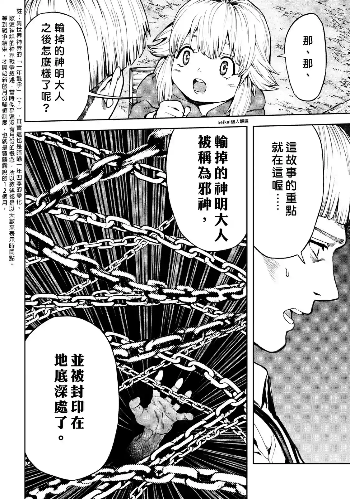 不觉得村庄建造游戏的npc也是活生生的人吗第8.2话