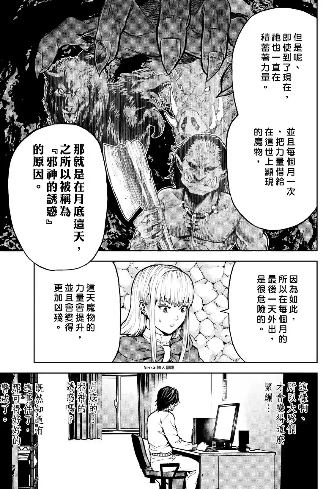 不觉得村庄建造游戏的npc也是活生生的人吗第8.2话