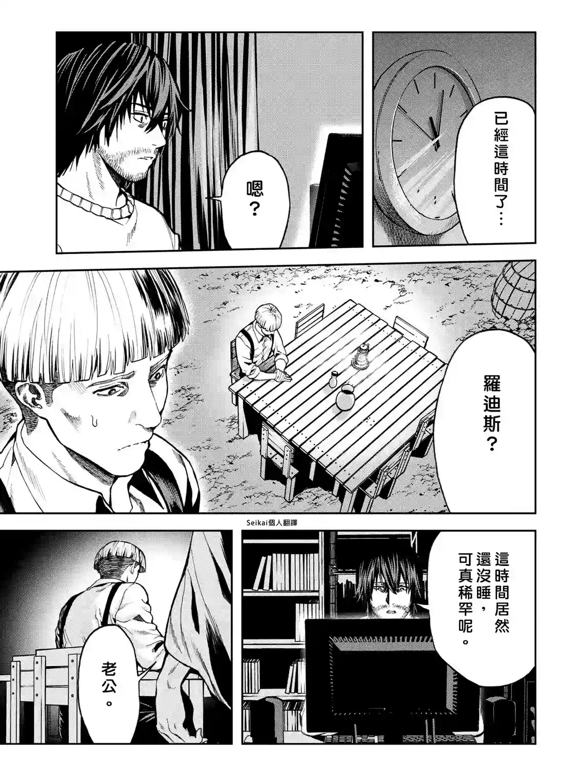 不觉得村庄建造游戏的npc也是活生生的人吗第8.2话