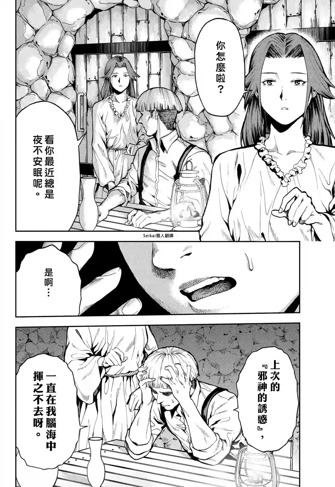 不觉得村庄建造游戏的npc也是活生生的人吗第8.2话